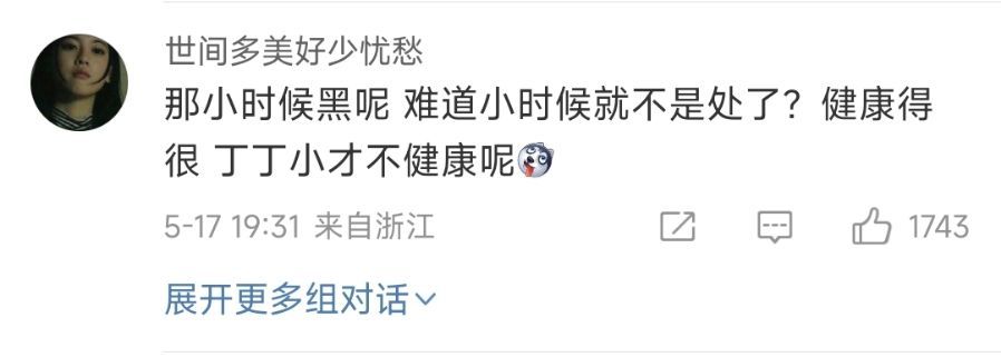 妇炎洁广告吐槽,老牌子妇炎洁打广告