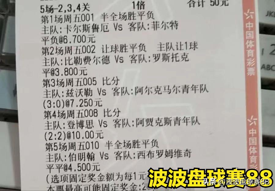 竞彩足球2串1每日推荐,竞彩足球2串110万
