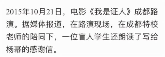 杨幂李萌捐款,杨幂给李萌捐款了吗