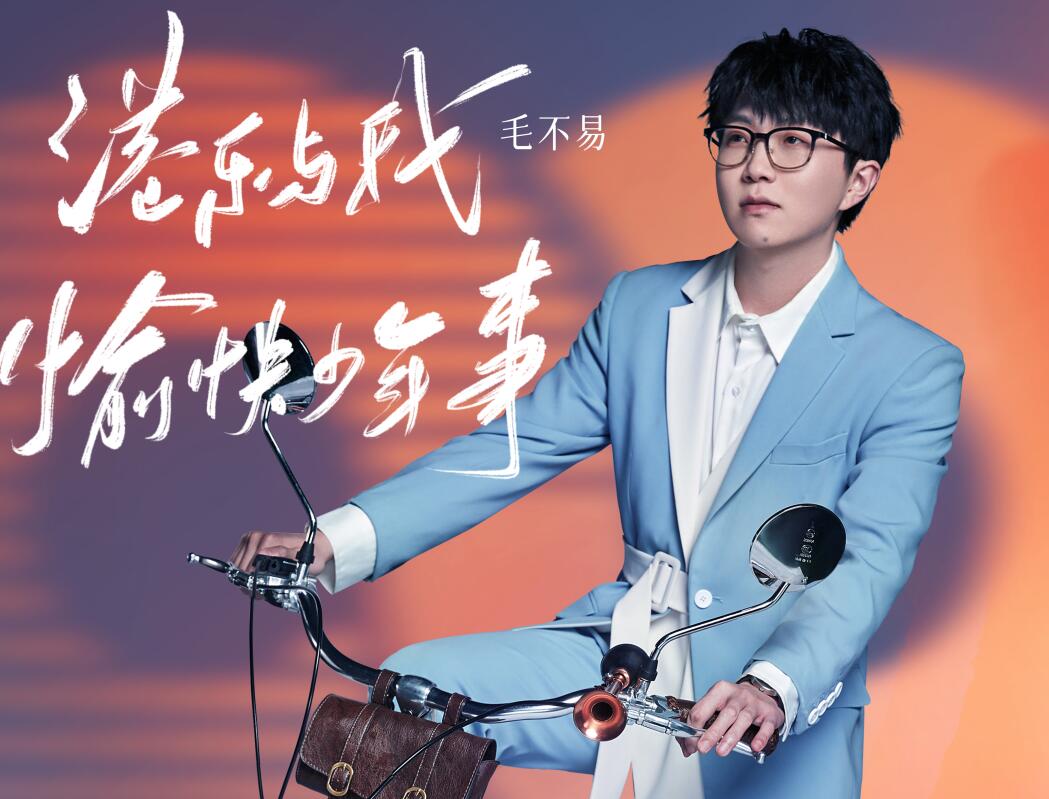 声生不息做任务,声生不息敢做敢爱