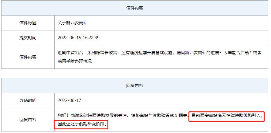 比肩北客站!新西安南站今年能动工吗?官方回复来了
