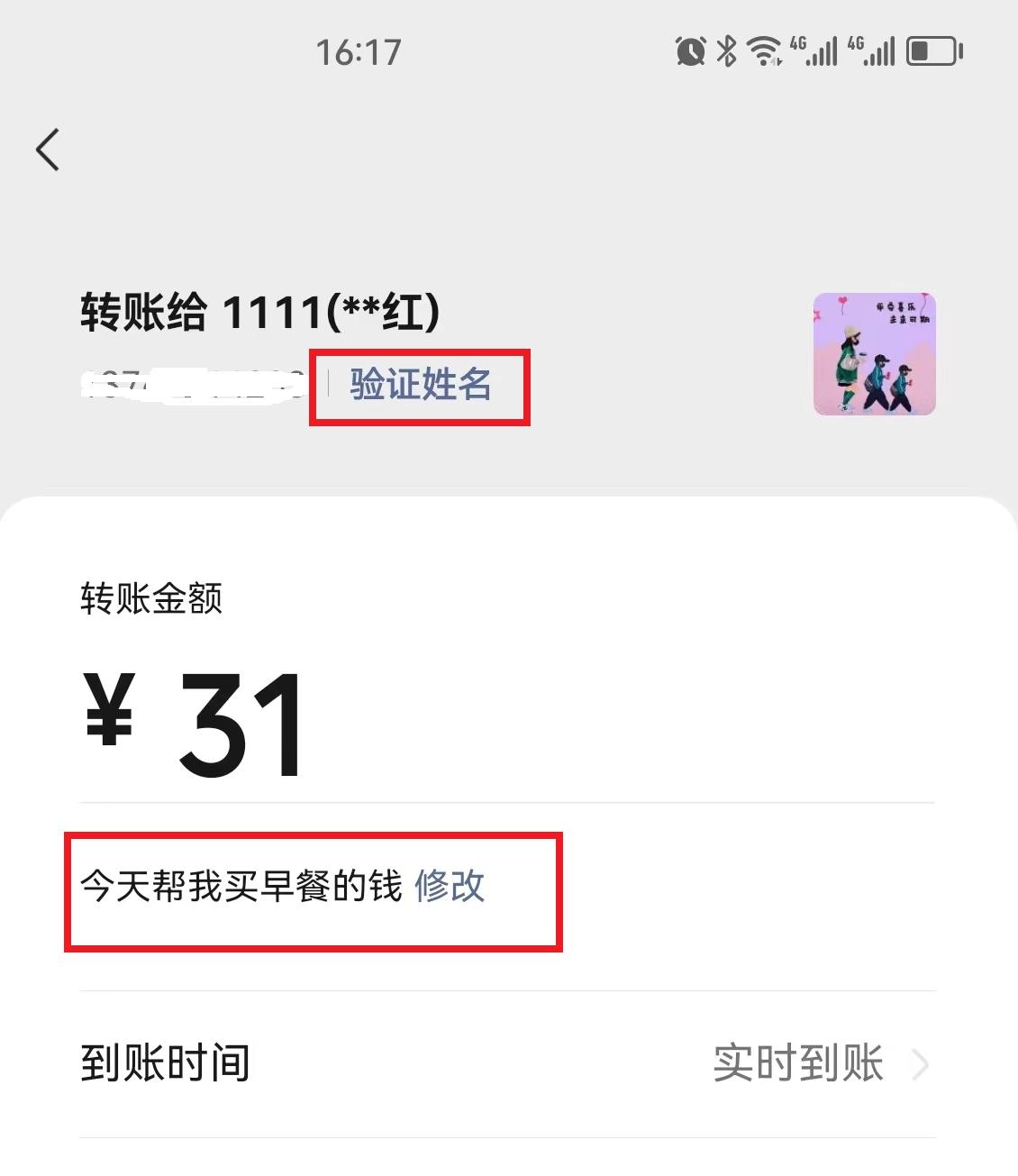 微信转账对方如何不用领取就到账,微信转账不需要对方同意怎么收账