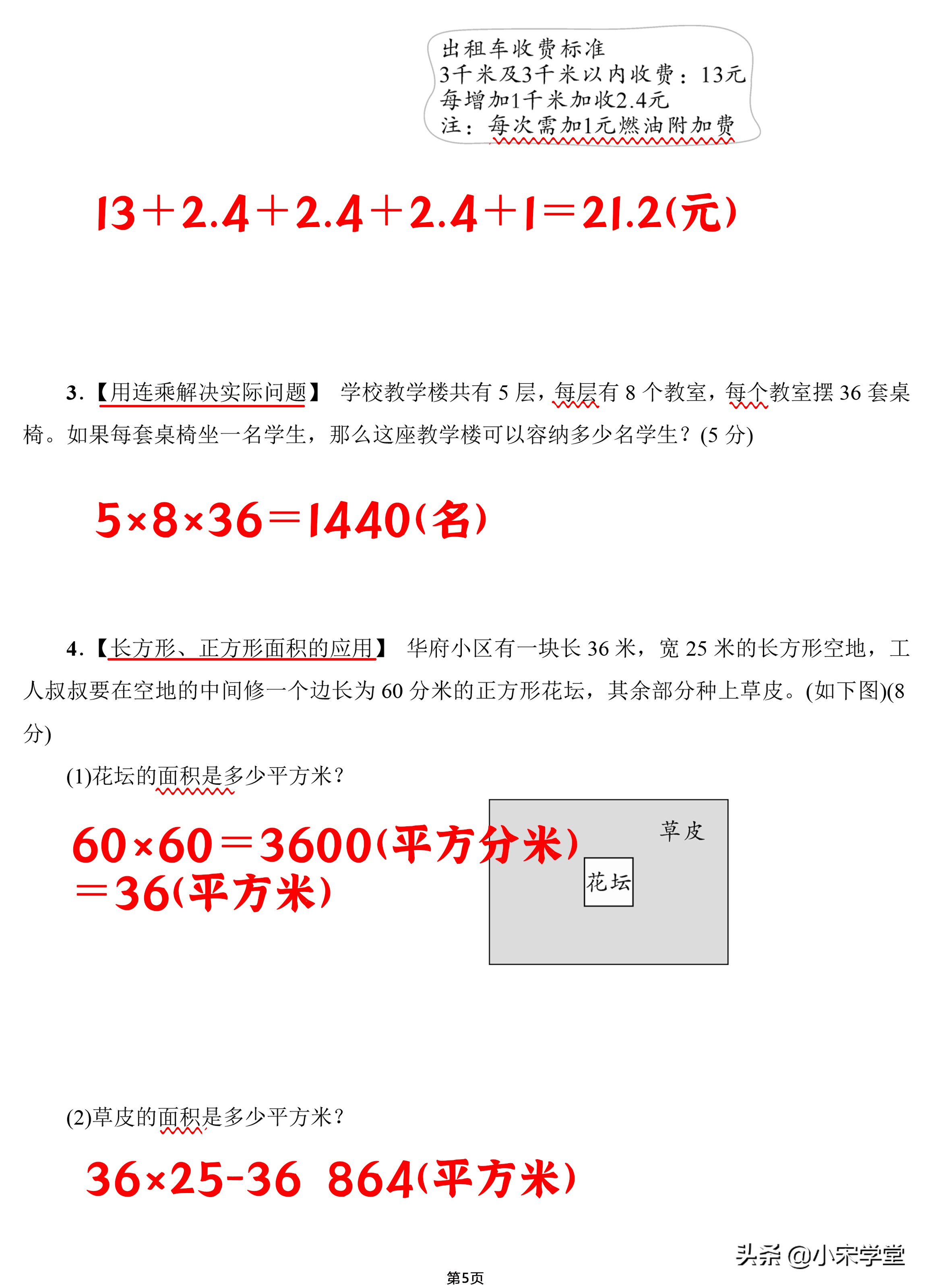 2023-2024三年级上册数学期末试卷,2020-2021期末考试三年级数学答案