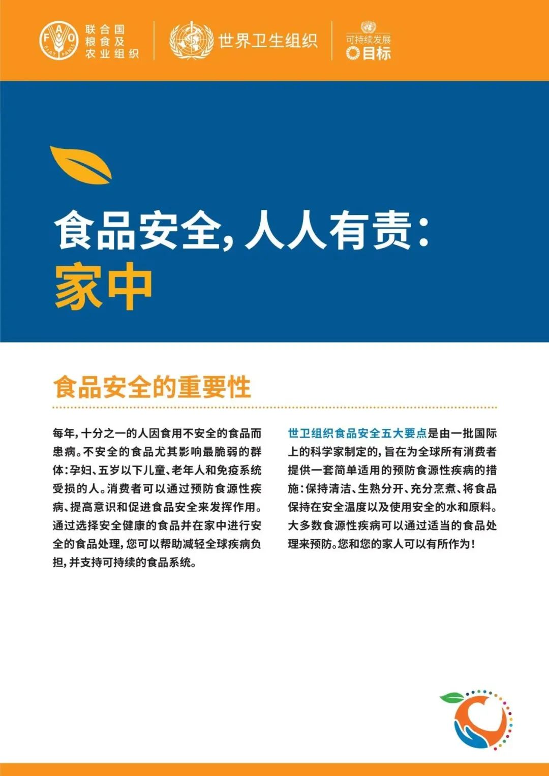 【食品安全】2023年世界食品安全日——食品安全,关乎你我他