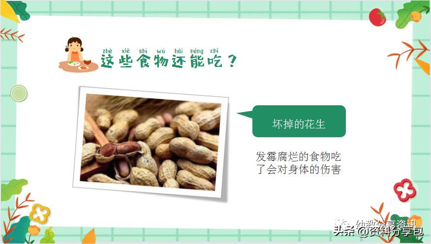 幼儿园食品安全培训ppt下载,幼儿园食品安全ppt免费课件