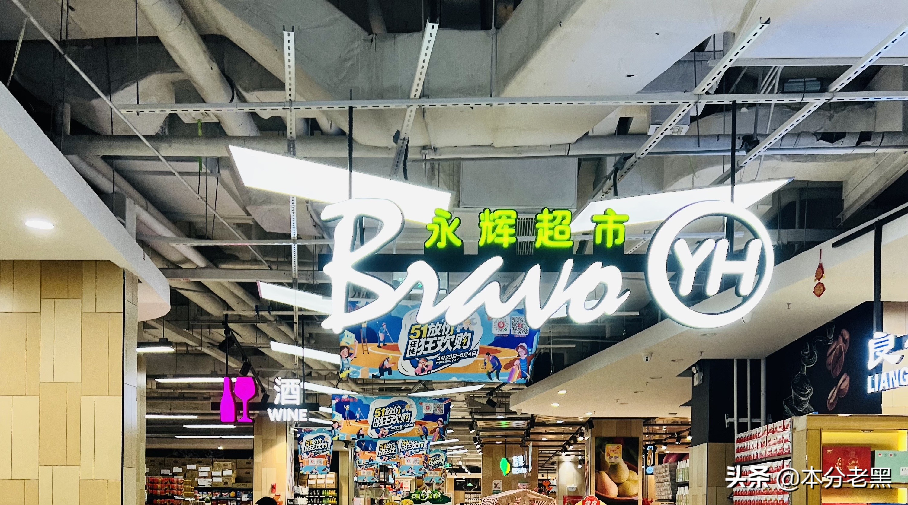 永辉超市降本增效,永辉超市数字化转型的难题