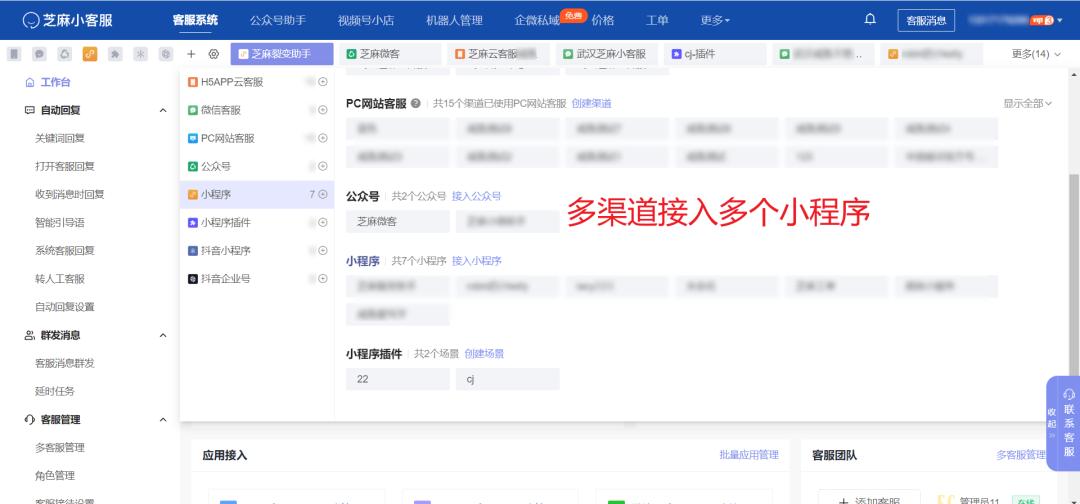 各个平台的客服如何聚合,微信小程序在线客服怎么开发