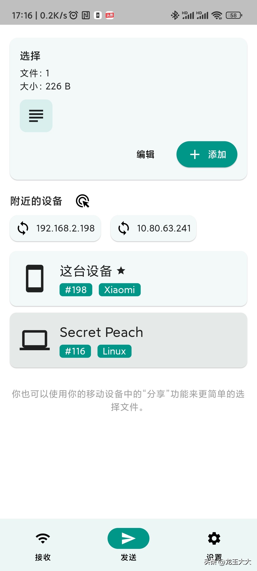 更好的局域网文件分享神器，终于可以替代dukto了