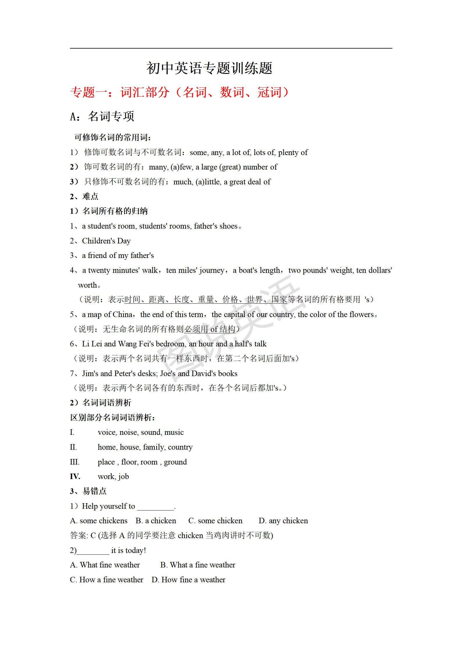 初中英语语法与高中语法的区别,初中英语语法专项训练大全