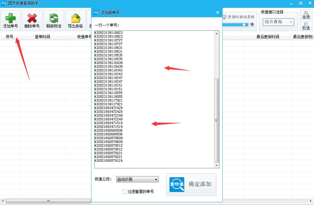 快递助手怎么查物流信息,怎样可以在桌面查看快递物流