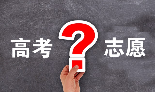 高考志愿填报的血泪忠告,高考志愿填报18条忠告