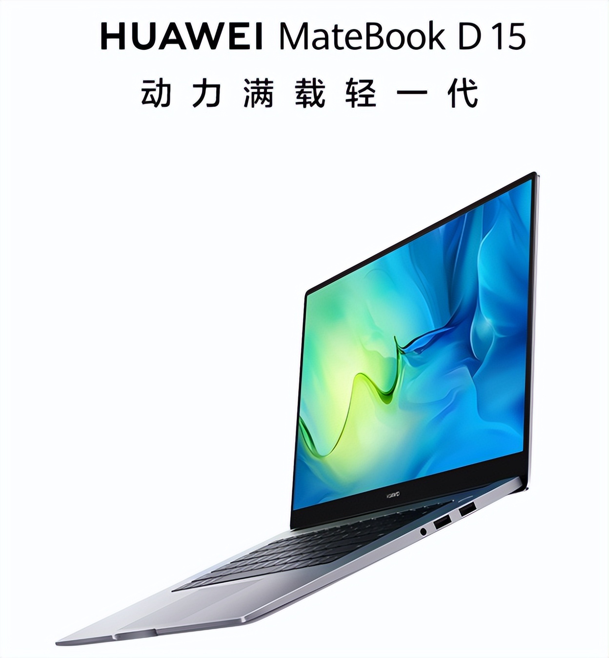 华为笔记本matebook为您精彩呈现,华为笔记本matebook1422款值得买