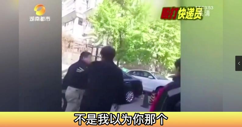 快递小哥刮蹭汽车被车主骂,快递小哥剐蹭豪车被扇耳光后续