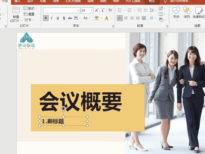 学会做ppt的一些技巧心得,ppt速成课帮你有效提升工作效率