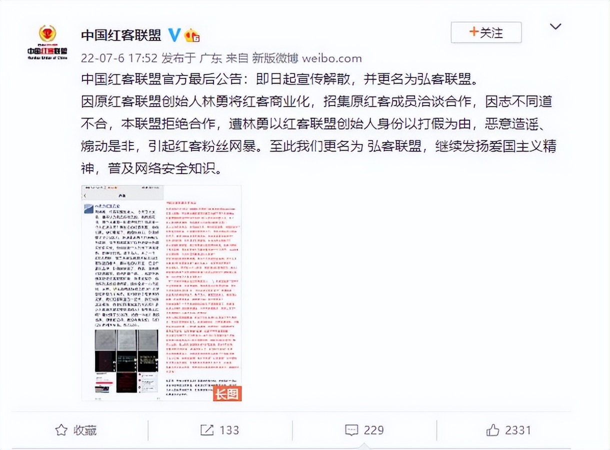 红客与弘客,中国红客联盟与中国弘客