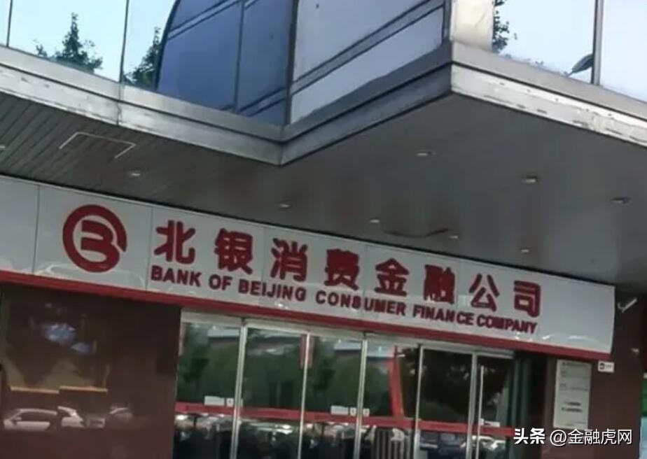 北银消费金融前景,北银消费金融公司盈利方式