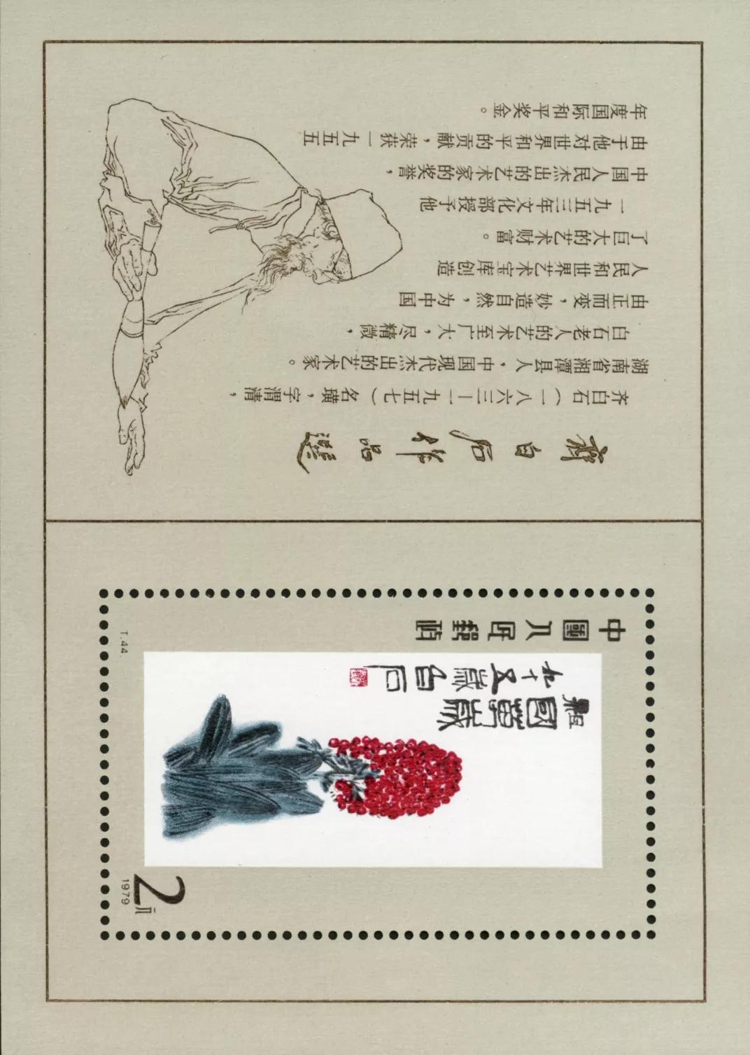 T44齐白石作品选,齐白石邮票t44小型张发行量