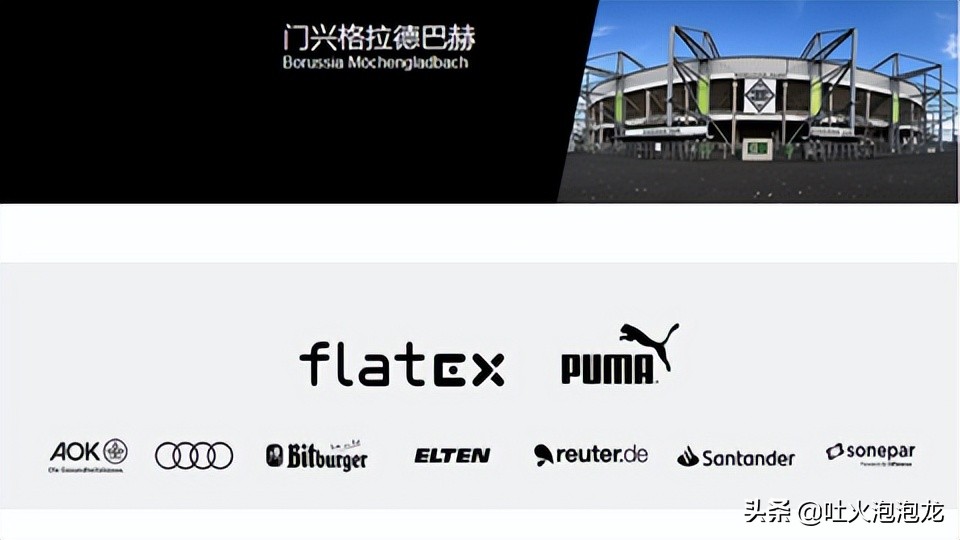 德甲各个俱乐部赞助商,德甲背后的老板