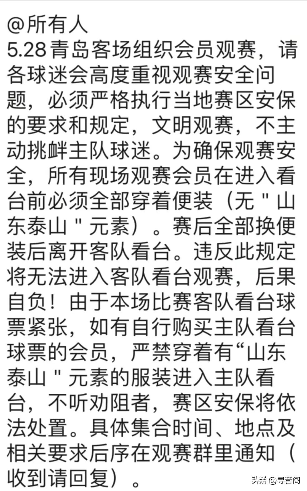 青岛西海岸球迷和山东泰山球迷,青岛球迷与山东球迷