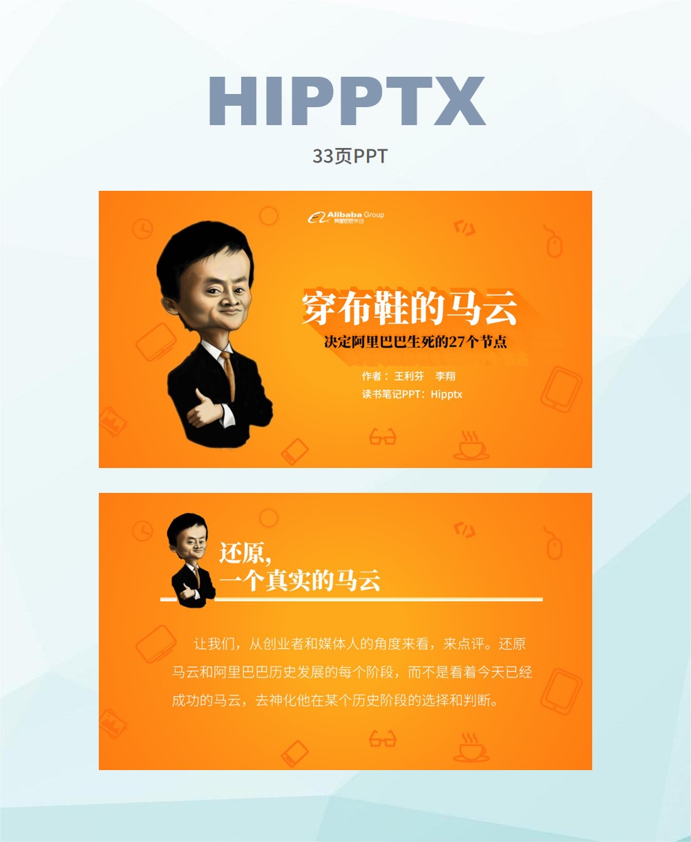 穿布鞋的马云读后感2000字,穿布鞋的马云书籍主要内容