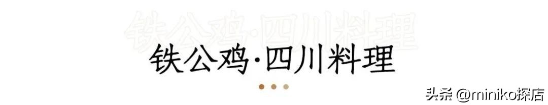 经济实惠成都川菜,好吃又平价的川菜