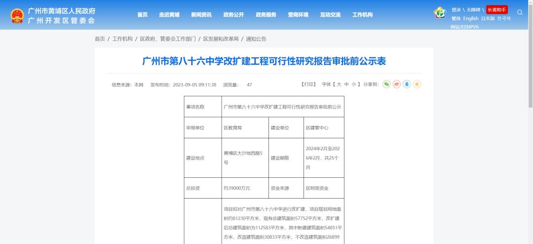 广州市86中学是重点中学吗,86中扩建