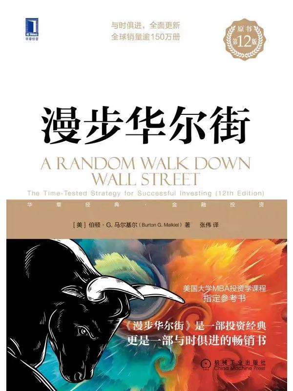 理财要看的几本书,不会理财挣再多的钱都白搭