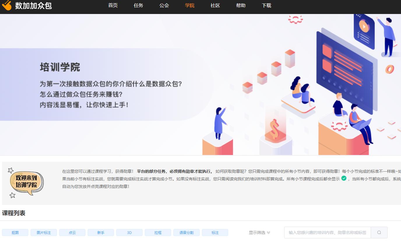 数据标注任务平台有哪些,数据采集众包平台都有什么任务