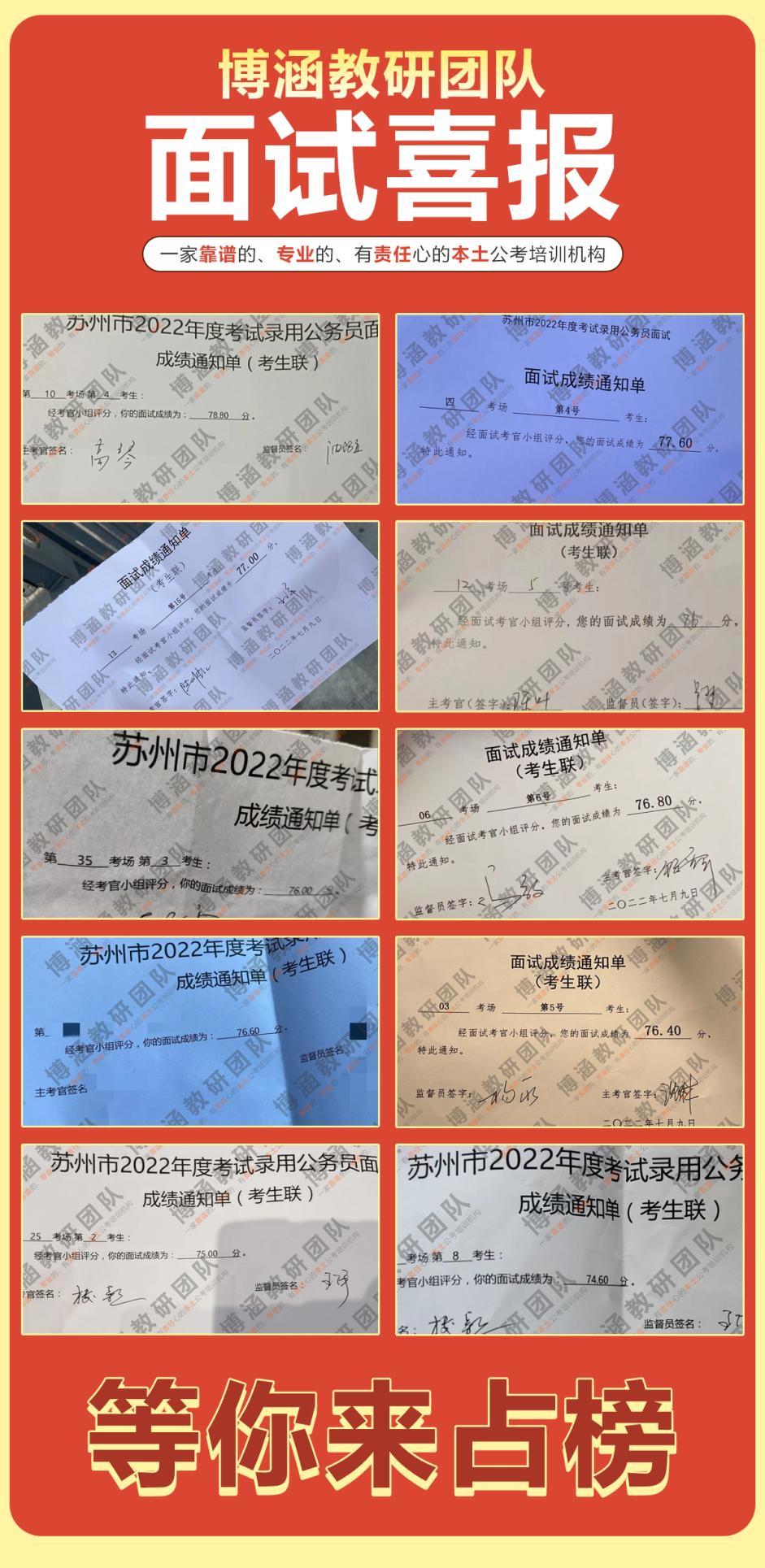 2022年江苏省公务员面试名单,2023年江苏省公务员b类面试真题