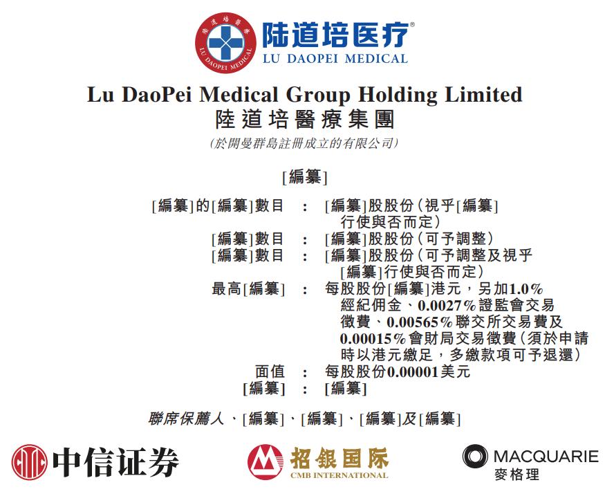 6年估值涨近20倍？中国最大血液病医疗服务「陆道培医疗」再递表