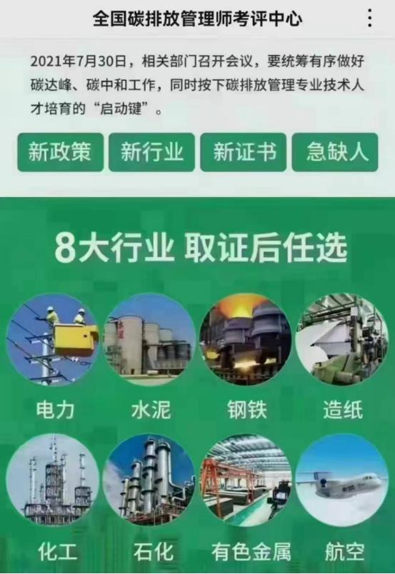 考碳排放管理师以后的前景如何,碳排放管理师证在哪里考