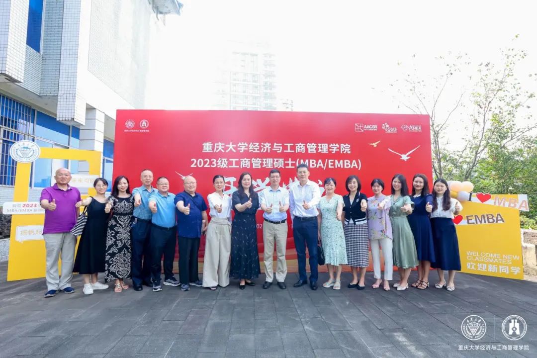 云程发轫向新而生丨重庆大学2023级MBA/EMBA开学典礼隆重举办