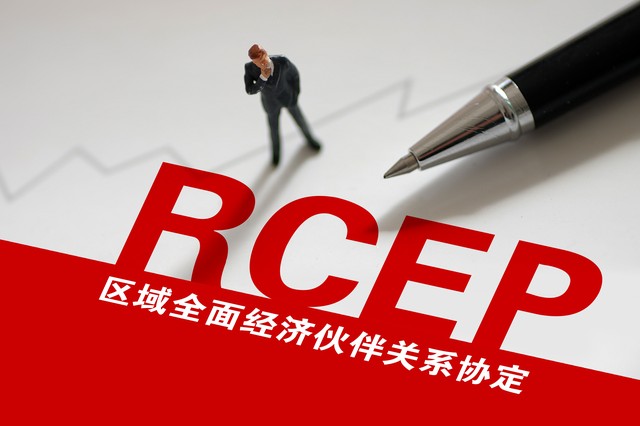 首批158份rcep原产地证书,广东首批rcep原产地证书