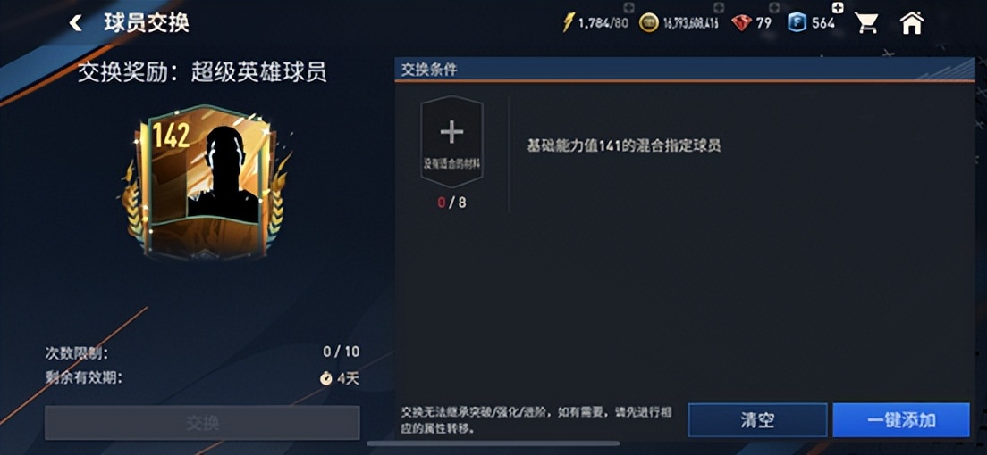 fifa140足坛名宿8阶马尔基西奥,fifa足球世界移形换影足坛名宿