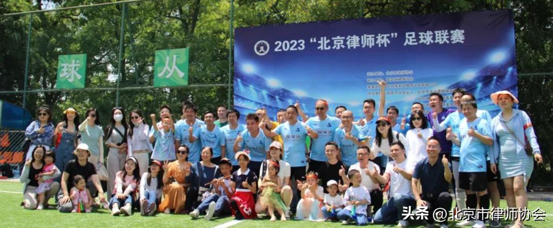 北京杯足球比赛,北京律师杯足球联赛