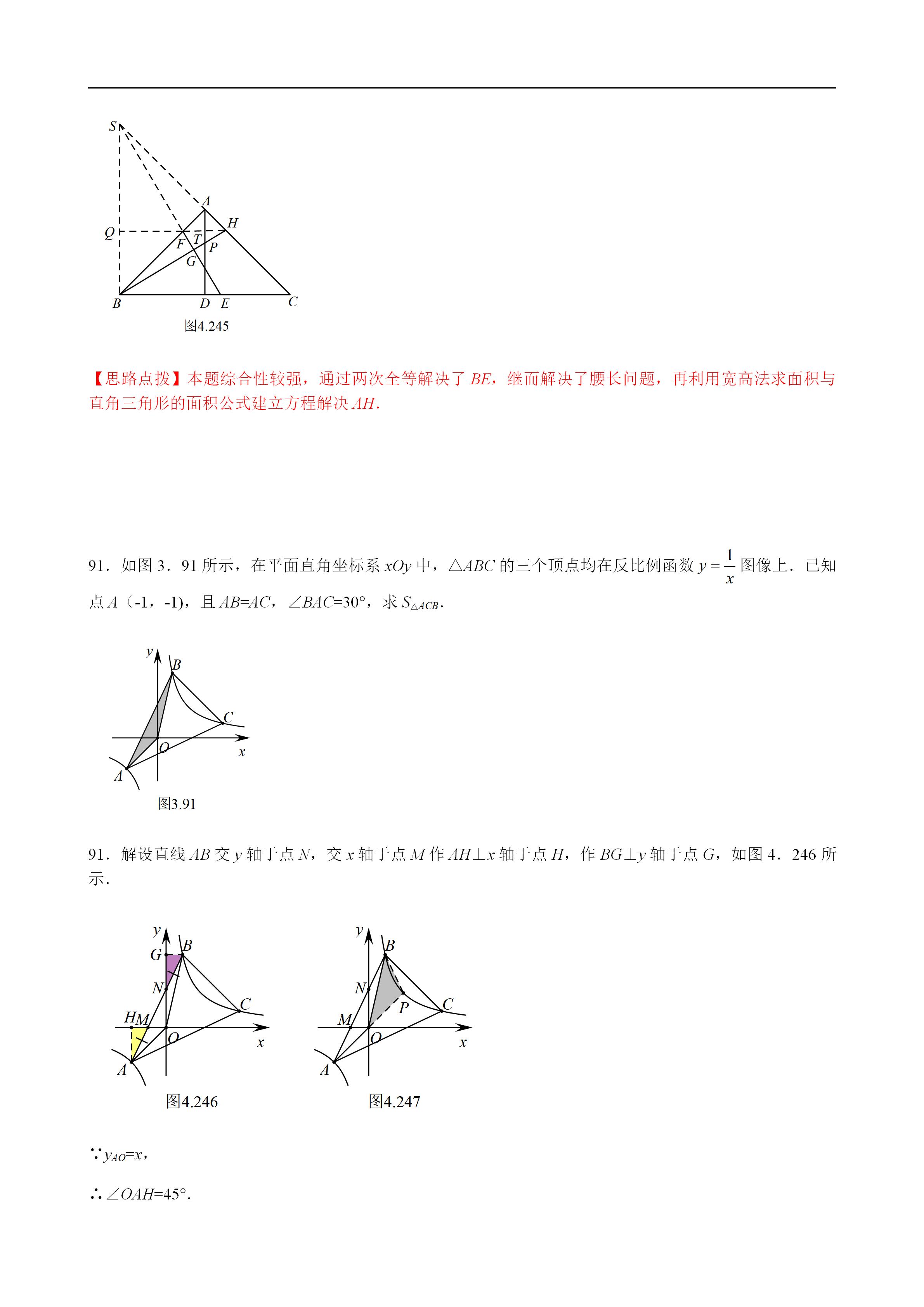平面几何100道及答案,二次函数与几何综合解题技巧
