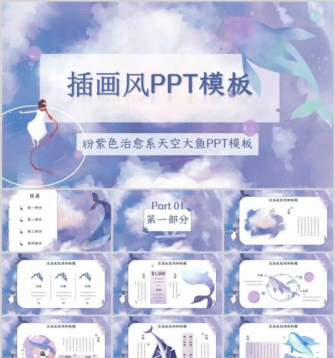 流行的插画ppt,插画风科普ppt