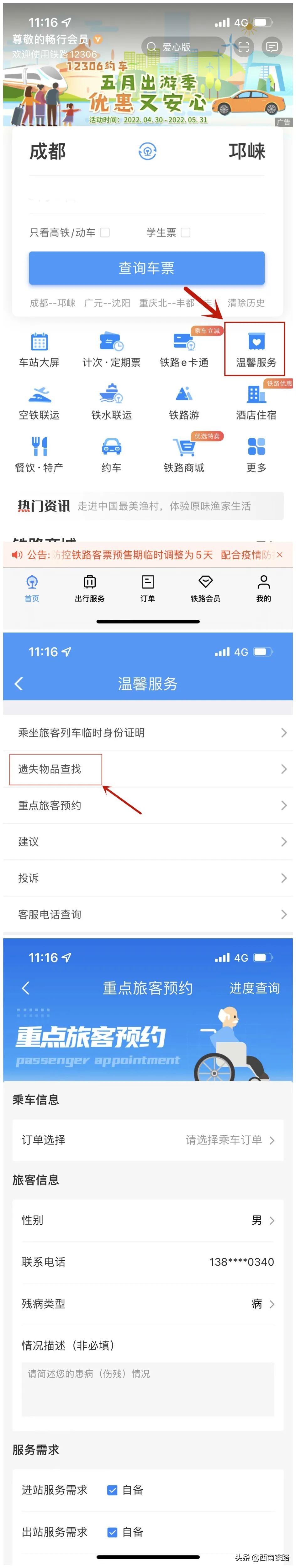铁路12306我的账号,致电铁路12306