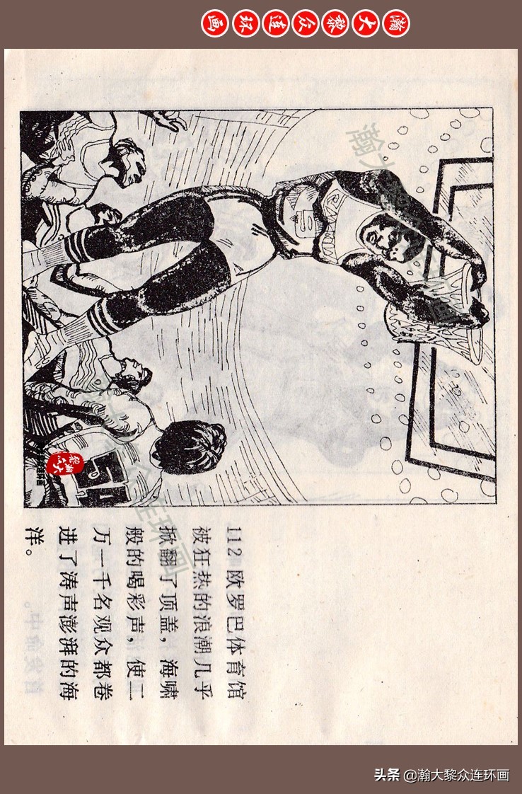 瀚大黎众连环画梅氏水浒故事,瀚大黎众连环画头号间谍生死录