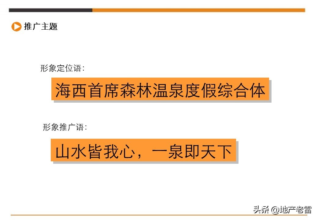 娓╂硥璁捐钀ラ攢鏂规,鍩庡競娓╂硥棰勫敭钀ラ攢鏂规