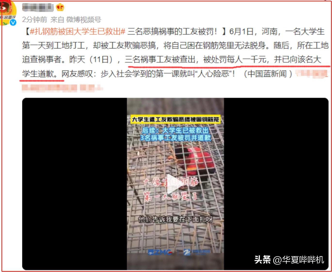 大学生去工地兼职,被工友欺骗,困在钢筋笼中,可恨、可悲、可叹