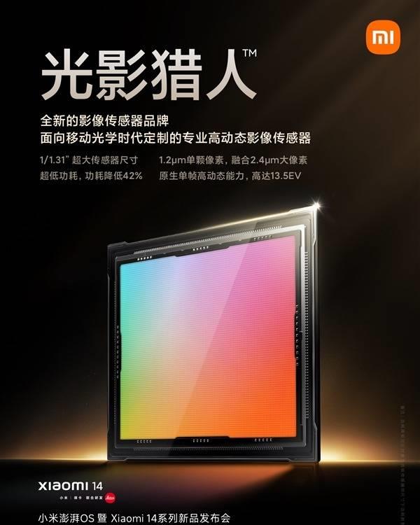 小米14系列重磅升级：光影猎人徕卡Sx镜头引爆眼球！