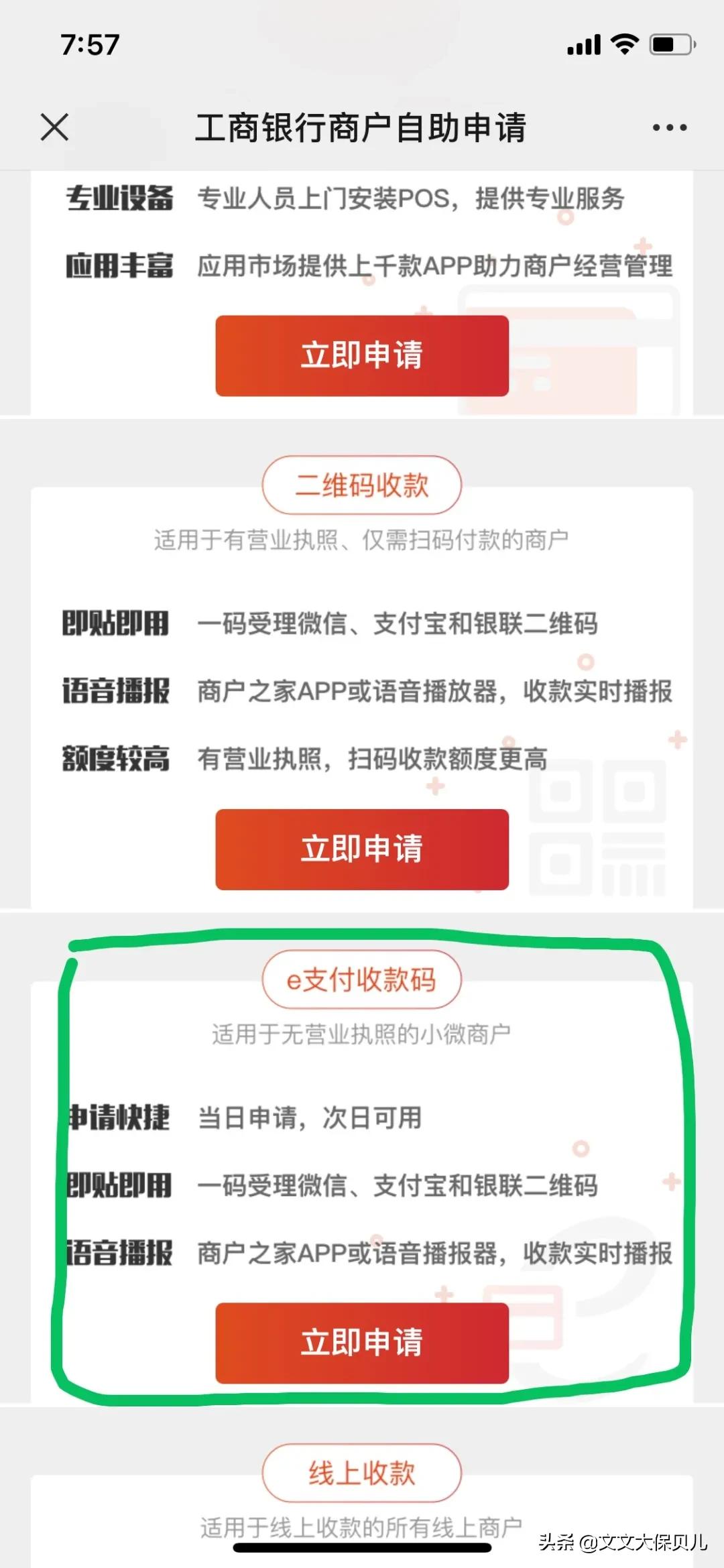 银行商户免费收款码怎么申请,出租车如何申请商户收款码