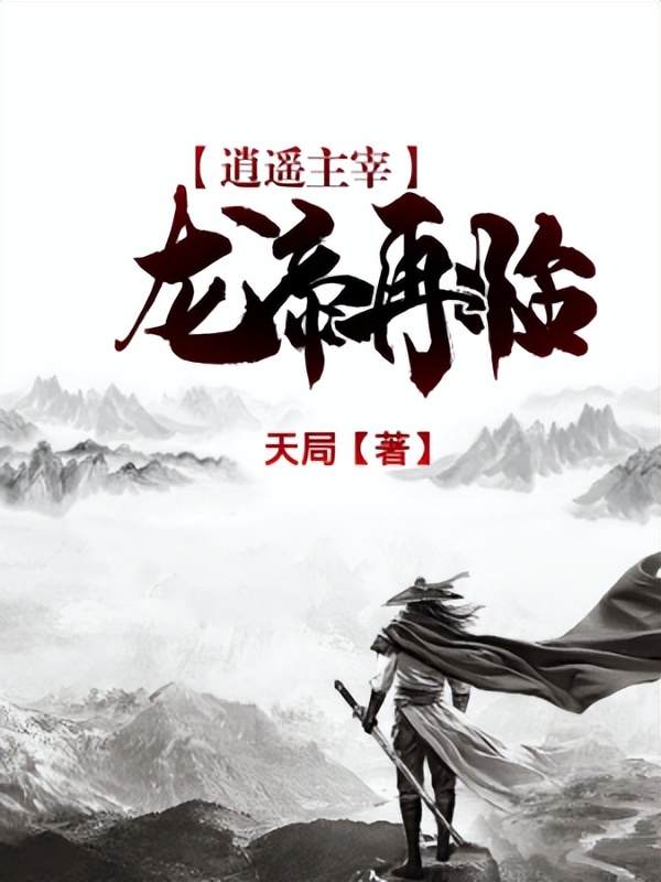 推荐两本评分超高玄幻奇幻类小说,推荐三本可遇不可求的玄幻小说