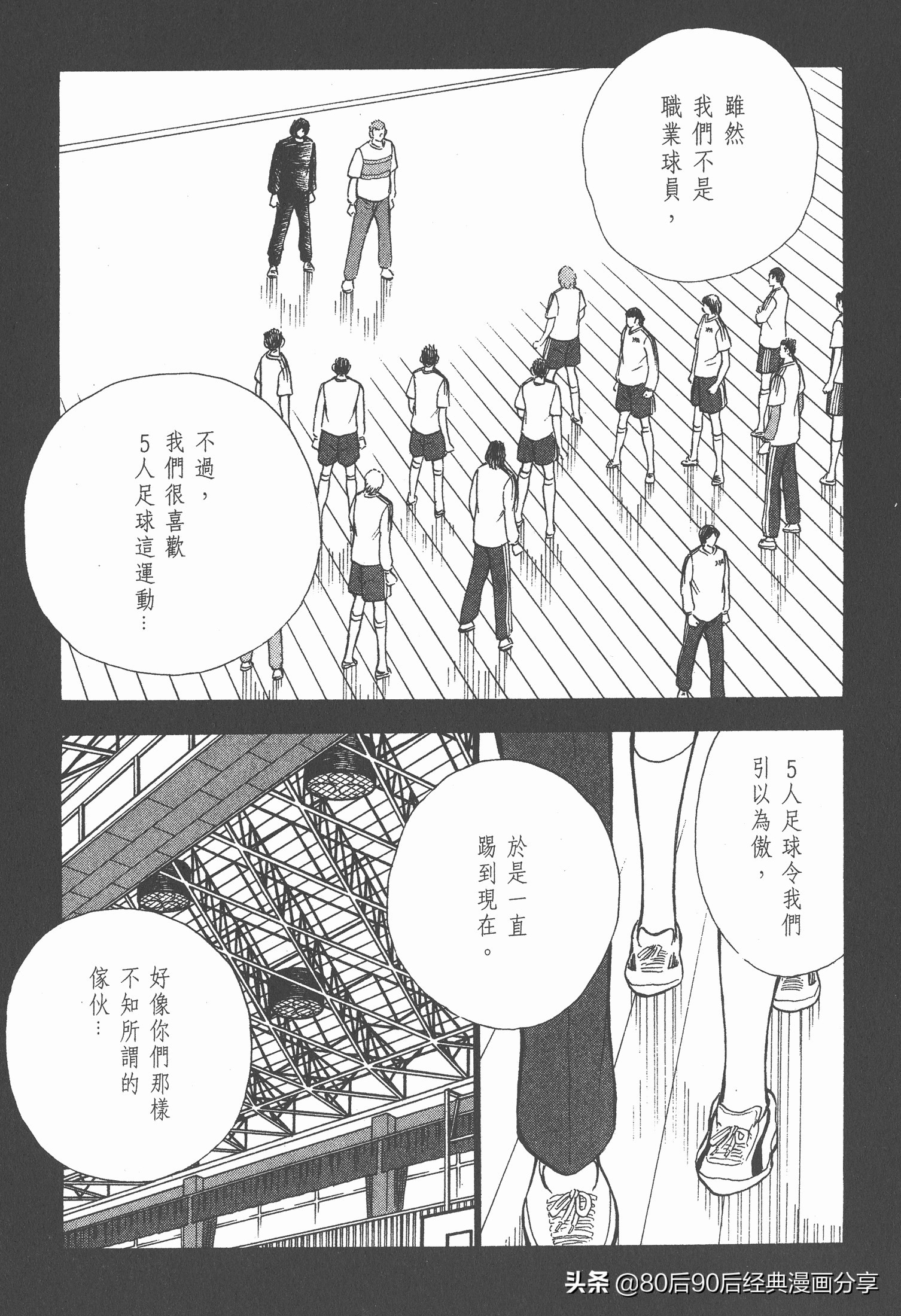 足球小將.GOLDEN-23卷003下