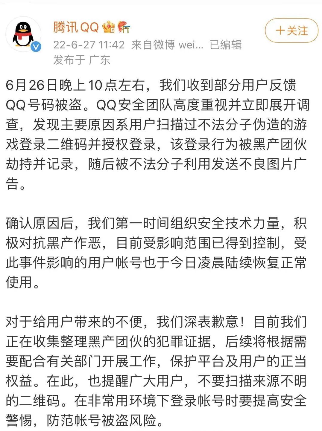 qq回应大量用户被盗号内容,qq号被全面盗了怎么办