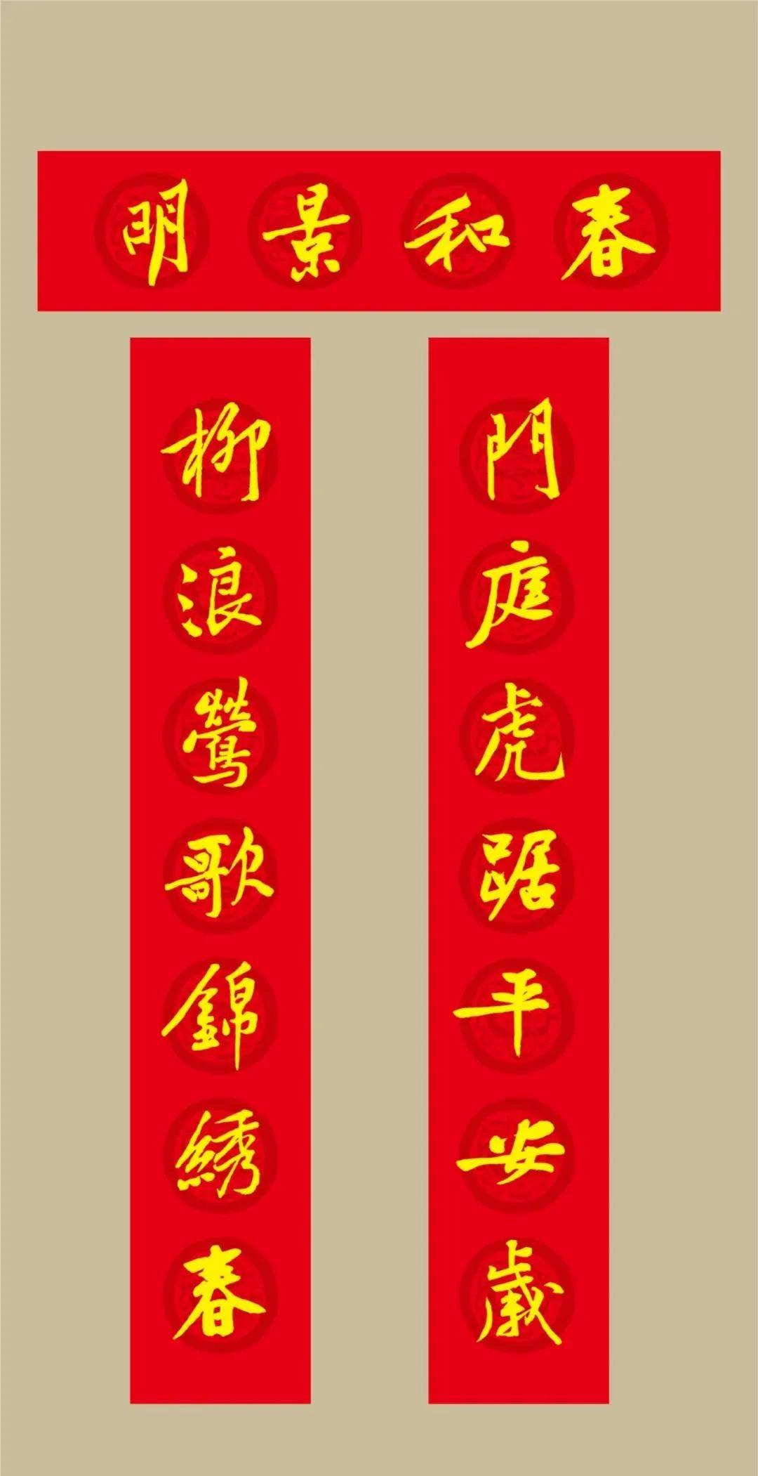 黄庭坚集字春联七言大全集,虎年七字春联大全米芾