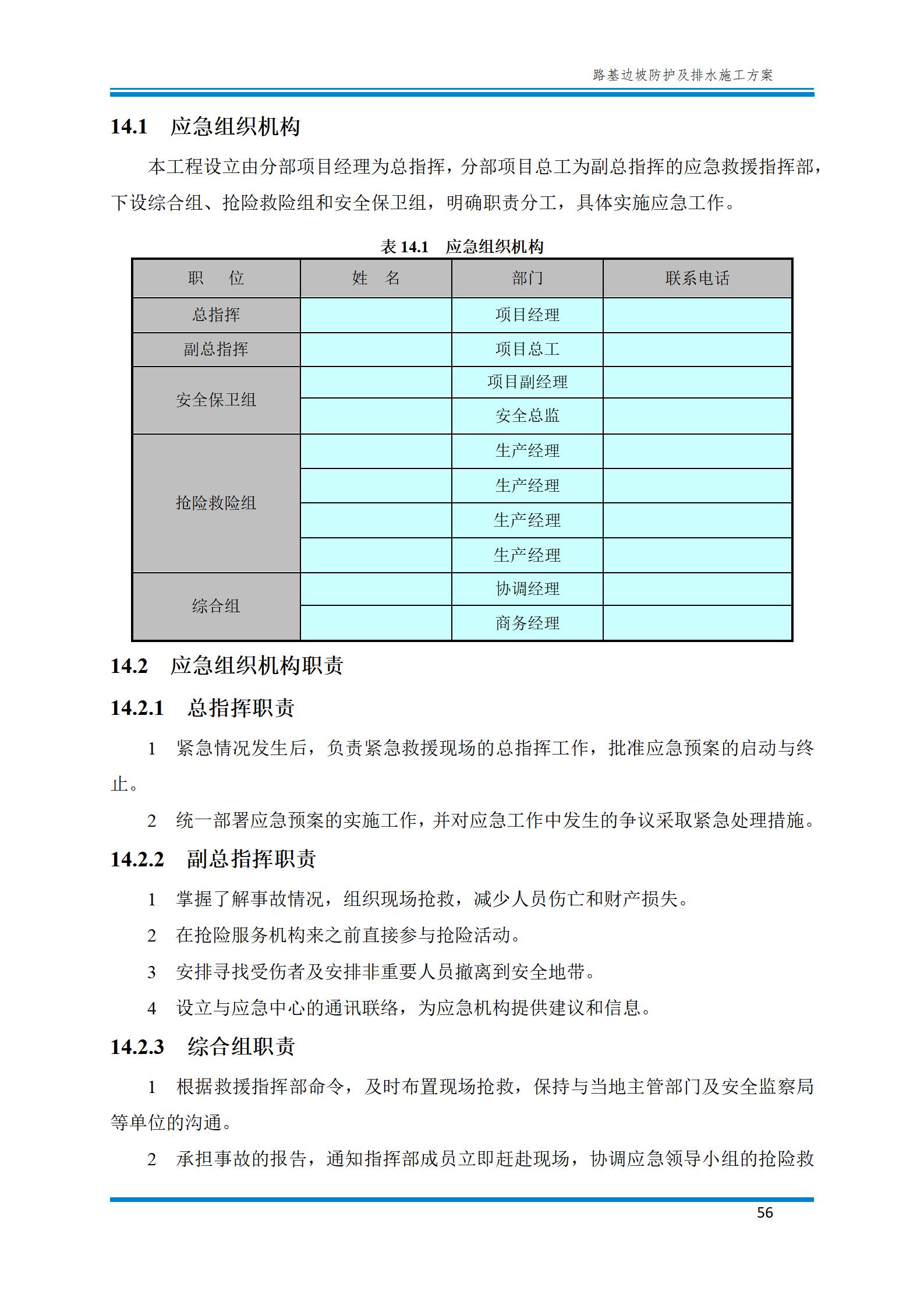 路基边坡防护施工方法,路基边坡土方防护施工视频