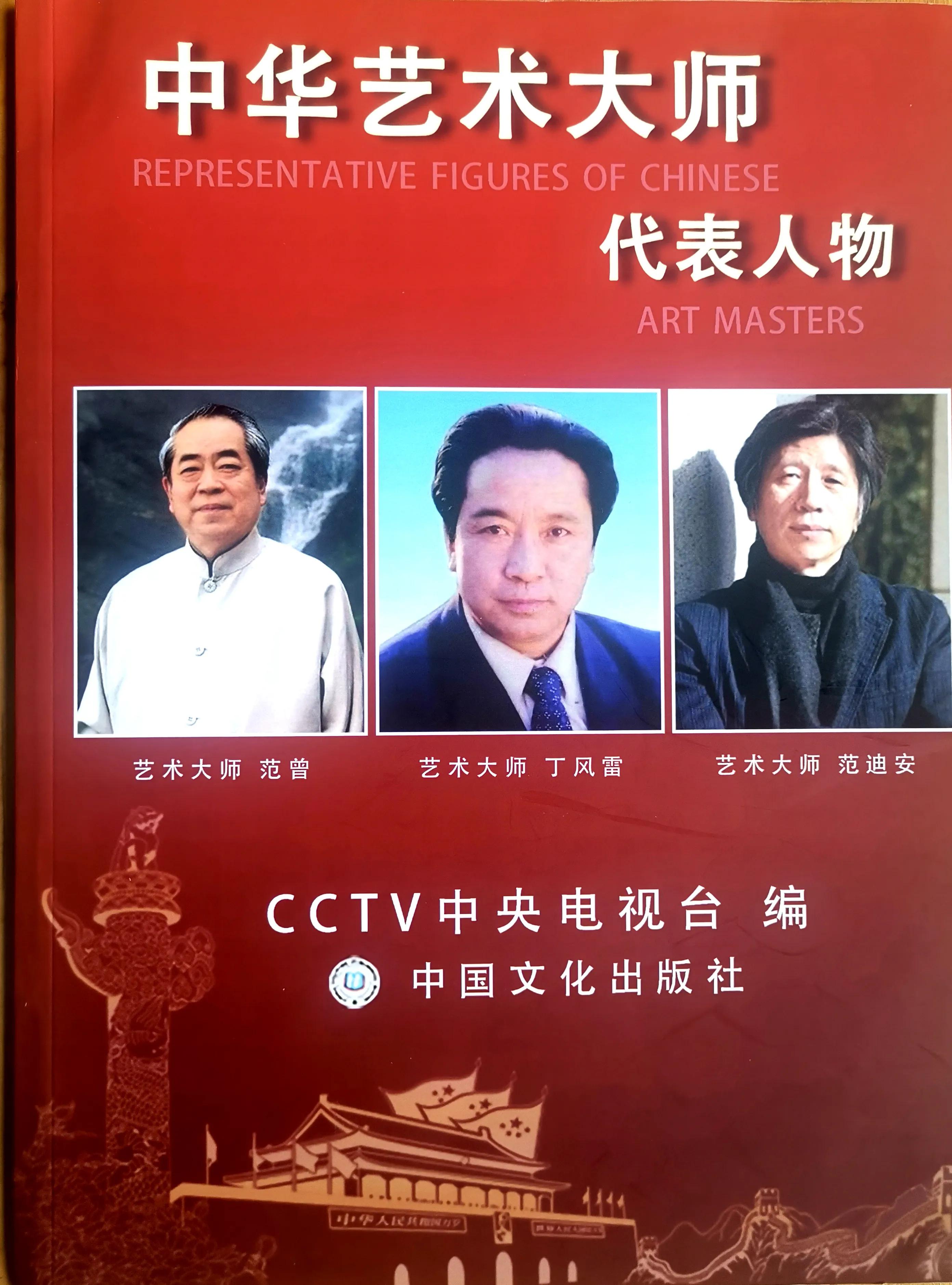 中国十大殿堂级艺术人物,中国优秀民间艺术大师