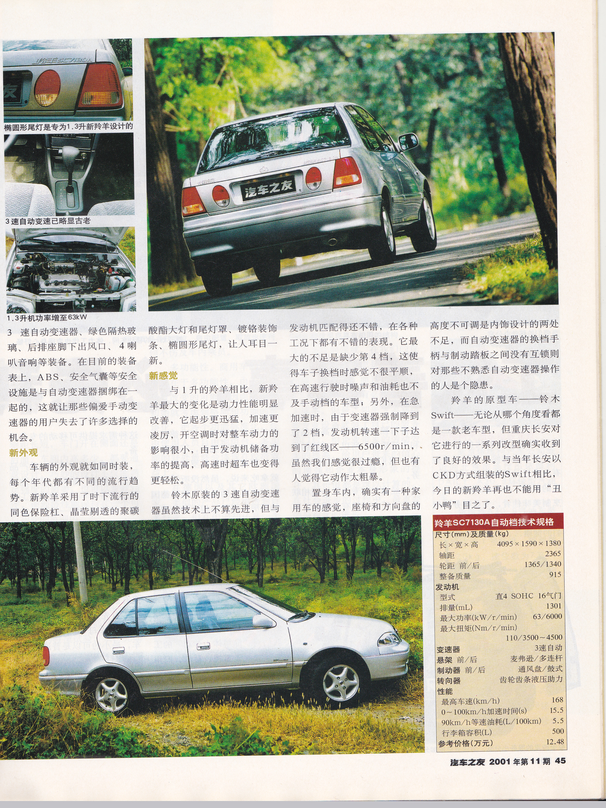 长安铃木羚羊还值得入手吗,老款长安铃木羚羊图片